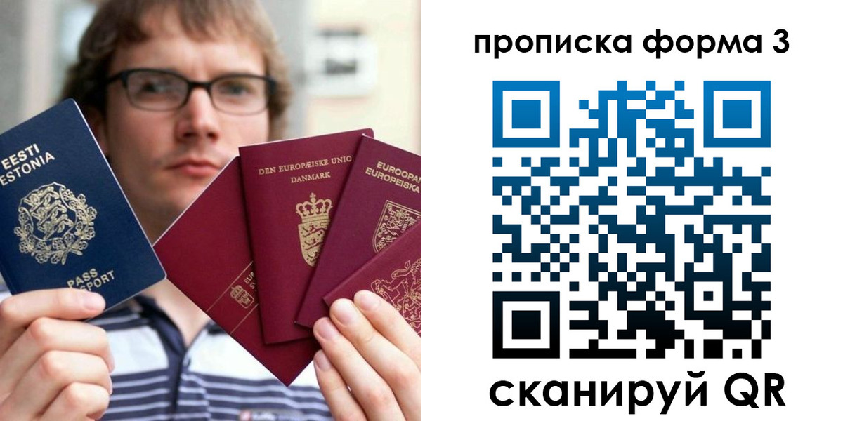временная прописка в Бабаево