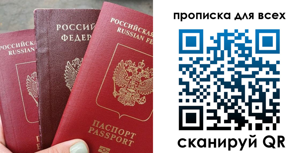 прописка гарантия в Бабаево
