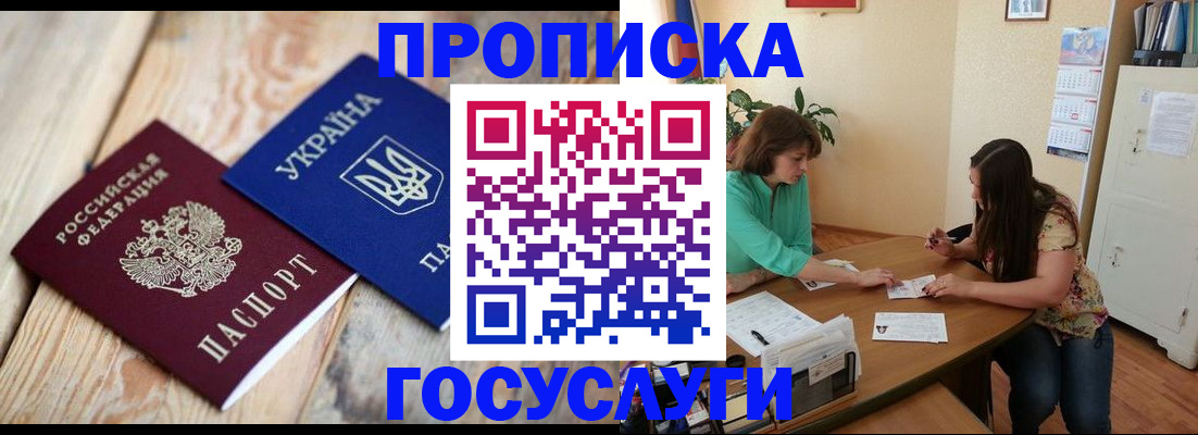 прописка для работы в Бабаево