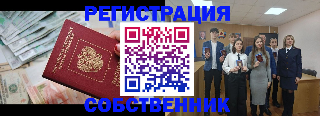 прописка 2025 в Бабаево
