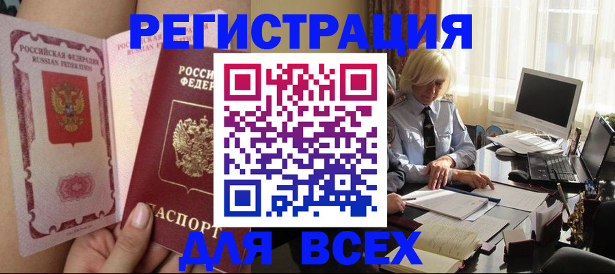 прописка гарантия в Бабаево