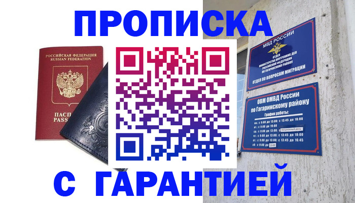 прописка ребенка в Бабаево