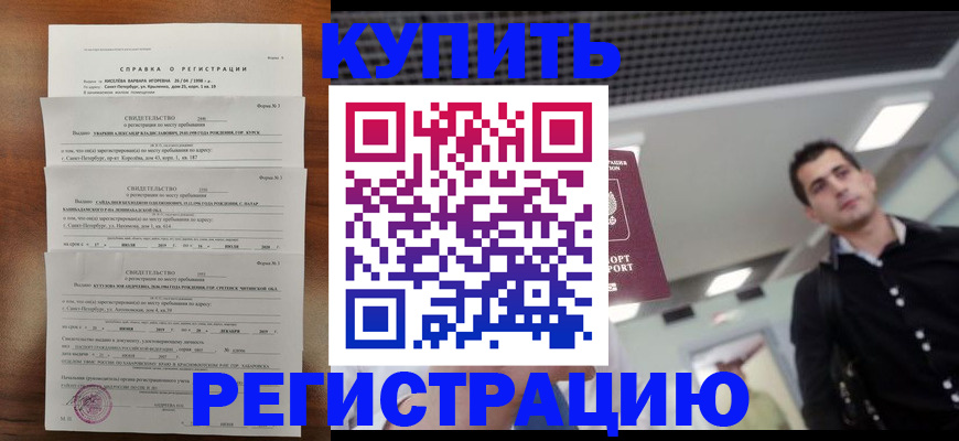 временная регистрация собственник в Бабаево