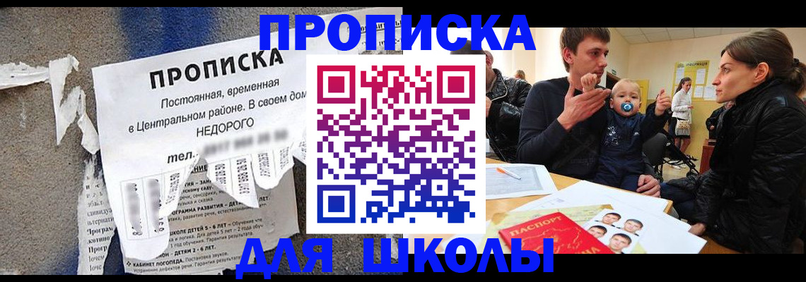 прописка законно в Бабаево