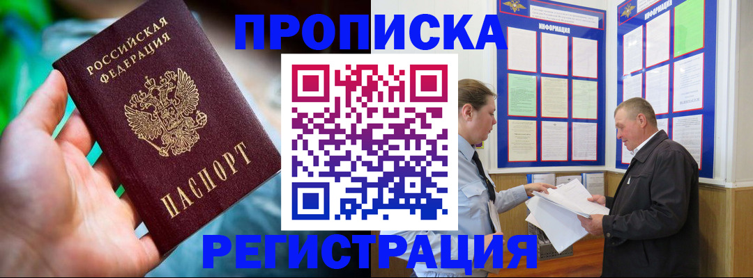 прописка регистрация в Бабаево