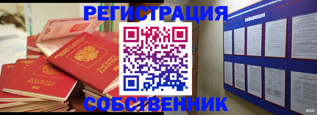 временная регистрация в Бабаево